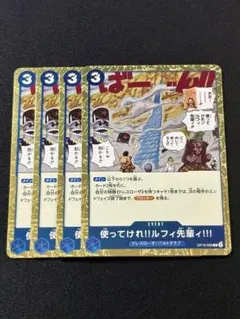 ワンピースカード　使ってけれ‼︎!ルフィ先輩ィ‼︎!R
