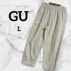 GU コーデュロイシェフパンツ ベージュ Lサイズ ウエストゴム イージーパンツ