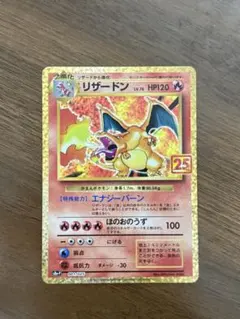 2025年最新】25周年 リザードンの人気アイテム - メルカリ