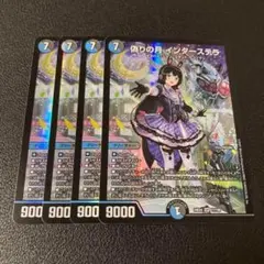 偽りの月 インターステラ 4枚セット 月ノ美兎 にじさんじ