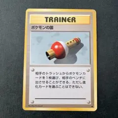【旧裏】ポケモンの笛 ◆ 第1弾拡張パック