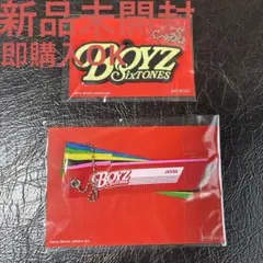 SixTONES BOYZ 特典 キーホルダーのサムネイル