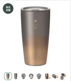 Starbucks Reserve 限定店舗 タンブラー