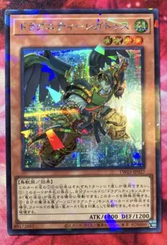 ドラグニティ―レガトゥス　（シク）