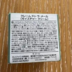 最終処分LA MER クレーム ドゥ・ラ・メール 7mlのサムネイル
