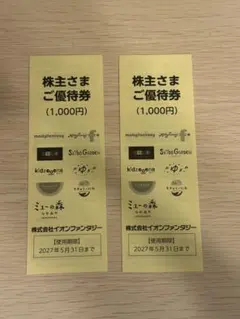 イオンファンタジー株主優待券 1,000円×２枚 使用期限2027年５月31日のサムネイル