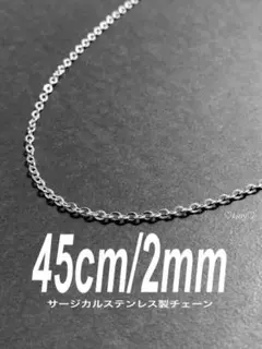 【コアチェーンネックレス シルバー 45cm 1本】ステンレス b88
