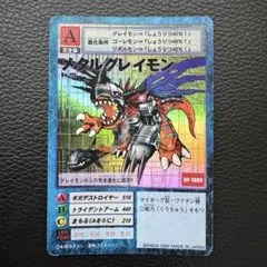 旧デジモンカード　メタルグレイモン　bo-1　psa8 メタルグレイモン(BT8-067)(NOT FOR SALE) | R/パラレル