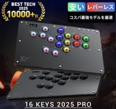 【新品未使用】 レバーレス コントローラー アケコン レバーレス
