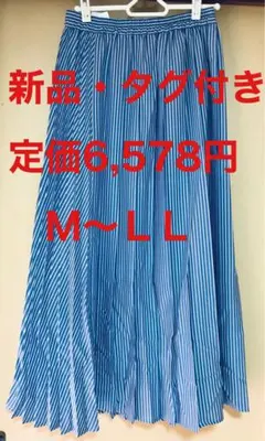 プリーツスカート 紺色 アシンメトリー 大特価 ブルー 激安 個性 ストライプ