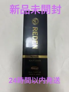 2025年最新】reden リデン 育毛剤の人気アイテム - メルカリ