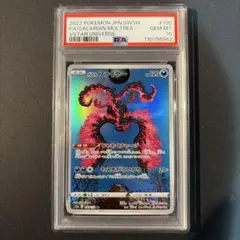 【PSA10】ガラルファイヤー AR VSTARユニバース 190/172