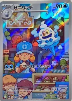 【ポケモンカード　バニリッチ】