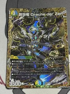 デュエマ 創世竜 drache der'zen ドラッヘダーゼン 4枚 ① - メルカリ