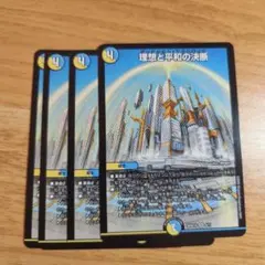理想と平和の決断 パーフェクトアルカディア 4枚 - メルカリ