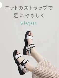 STEPPI スポーツサンダルのサムネイル