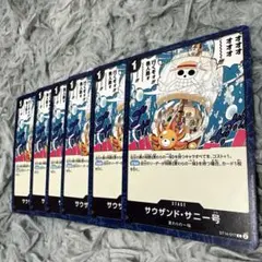 ワンピースカード　黒　サウザンド・サニー号　6枚セット