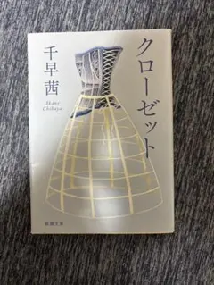 クローゼット