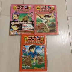 日本史探偵コナン 1巻 2巻 3巻 日本の歴史　小学館