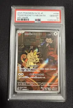 【PSA 10】2025 ロケット団のニャースプロモ　RMEOWTH 2025 Pokemon Japanese Sv10-glory Of Team Rocket 109 Team Rocket's