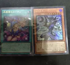 遊戯王　黒魔術のカーテン&王のしもべブラックマジシャン ウルトラ2枚セット