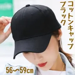 【SNSでも話題☆】 黒 UVカット コットンキャップ 男女兼用 大きさ調節可☆