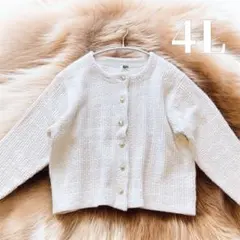 4L 大きいサイズ ツイードニット カーディガン 白 オフホワイト