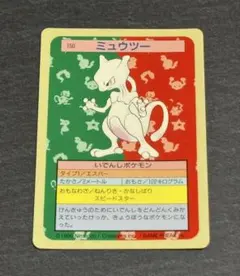 即日発送】ポケモンカード トップサン エラー 裏緑 ミュウツー 美品