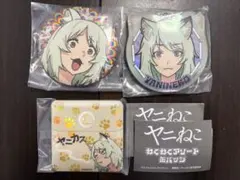 ヤニねこ わくわくアソート缶バッジ 2種+シークレット ホログラム