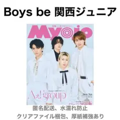 関西ジュニア Boys be 切り抜き Myojo 4月号