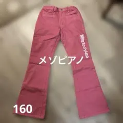 Mezzo Piano ピンク ロングパンツ