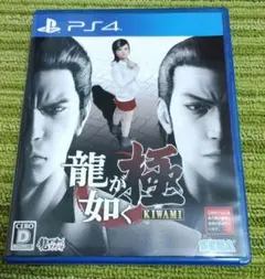 龍が如く 極 KIWAMI　PS4ソフト【まとめ売り対象】