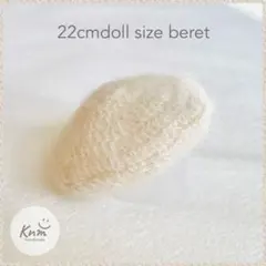 No.1328 22cmドールサイズ モヘアニットベレー