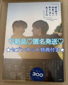 ♡新品♡ 修仲 ドラマ公式ビジュアルブック 特典付き - メルカリ