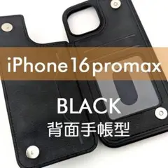 iPhone 16 promax 背面手帳型ケース ブラック レザー調 黒