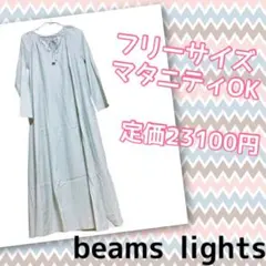 beams lights コットン混 キュプラ タッセル ロングワンピース