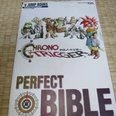 Chrono trigger perfect bible : ニンテンドーDS…