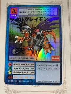 2026年最新】メタルグレイモン bo-1の人気アイテム - メルカリ