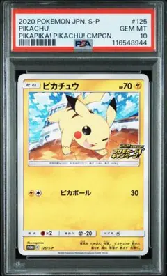 2020 PIKACHU #125 GEM MT 10 - メルカリ