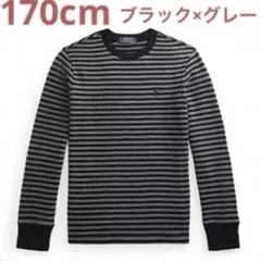 ラルフローレン 170cm ストライプドワッフルコットン長袖Tシャツ 新品未使用