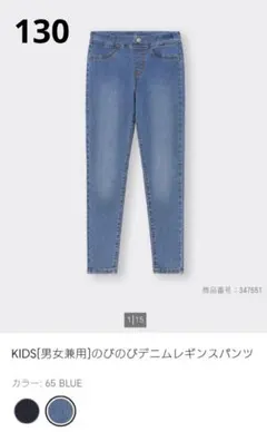 【GU】のびのびデニムレギンスパンツ130