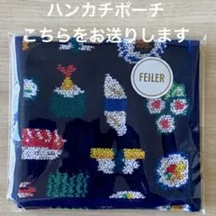 FEILER ラブラリー　ハンカチポーチ オースシ　フェイラー　新品未使用未開封