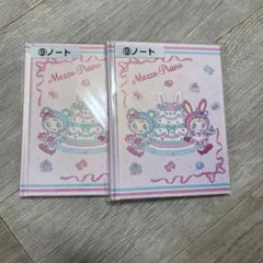 MezzoPiano メゾピアノ　ノート 2冊セット　ベリエ　ブルーベリエ