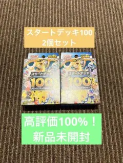 【未開封】ポケモンカード　スタートデッキ100 バトルコレクション2個セット