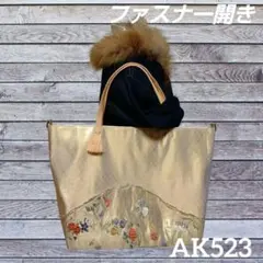 帯リメイク 正絹 袋帯 本金箔 四季花 特大トートバッグ ファスナー開きマチ大