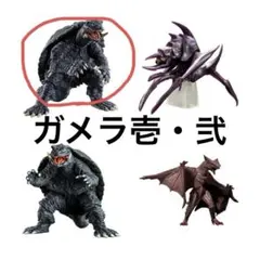 ガメラ　壱・弐　ガメラ（1996）
