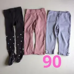 90 レギンス タイツ　3点セット くすみカラー