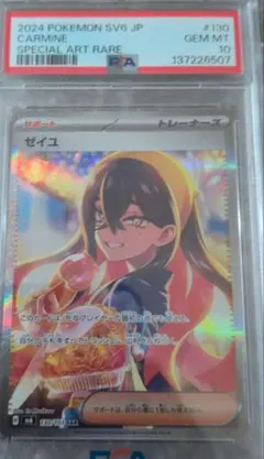 2026年最新】ゼイユ SR psa10の人気アイテム - メルカリ