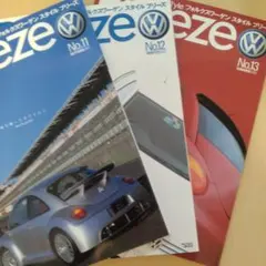在庫一掃　Volkswagen Style Breeze 雑誌 3冊セット
