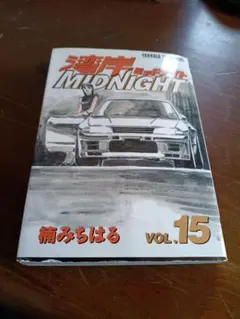 2026年最新】湾岸MIDNIGHT 漫画の人気アイテム - メルカリ